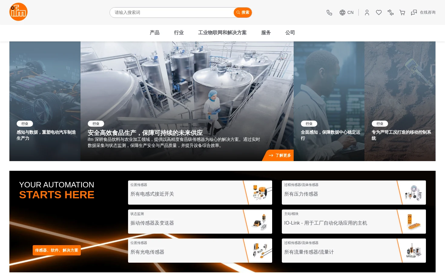ifm易福门 页面快照